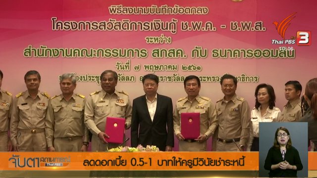 ประเด็นข่าว (8 พ.ค. 61)
