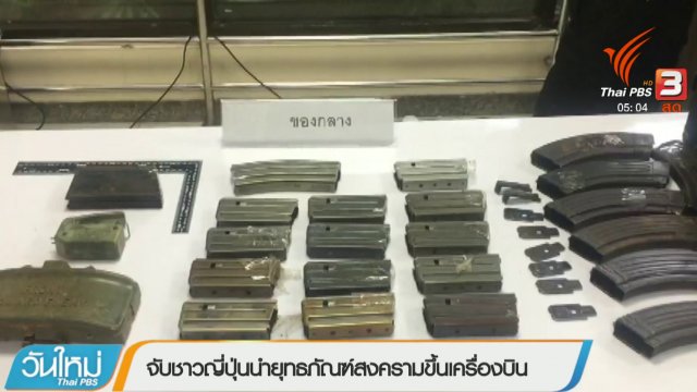 ประเด็นข่าว (10 พ.ค. 61)