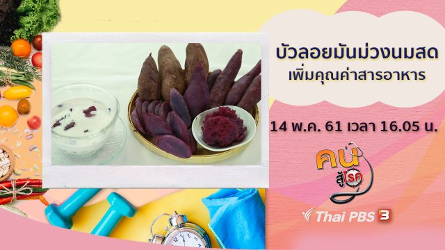 บัวลอยมันม่วงนมสด, โยคะยามเช้าหลังตื่นนอน