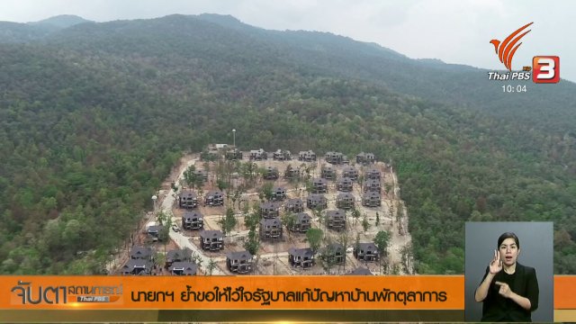 ประเด็นข่าว (9 พ.ค. 61)