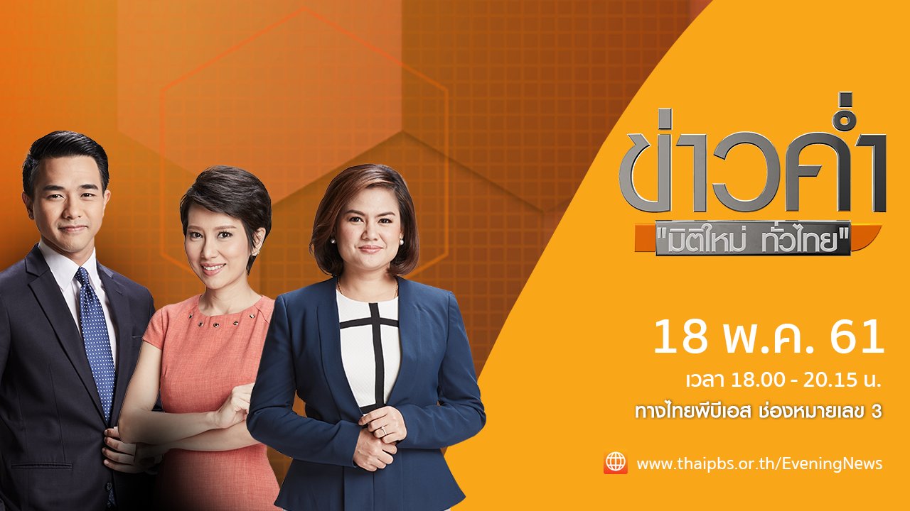 ข่าวค่ำ มิติใหม่ทั่วไทย - วิเคราะห์สถานการณ์ต่างประเทศ : "ปลดนิวเคลียร์" สหรัฐฯ - เกาหลีเหนือแตกต่าง