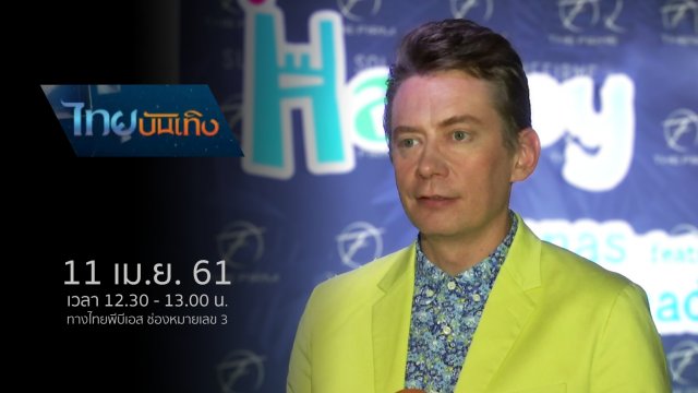 ประเด็นข่าว (11 เม.ย. 61)