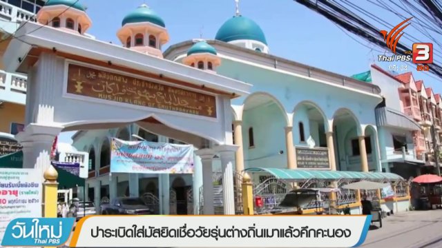 ประเด็นข่าว (17 พ.ค. 61)