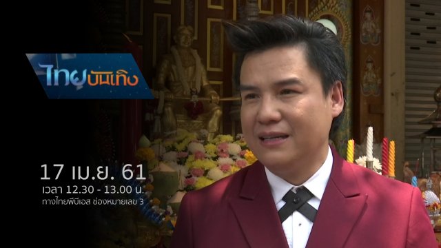 ประเด็นข่าว (17 เม.ย. 61)