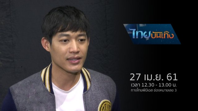 ประเด็นข่าว (27 เม.ย. 61)