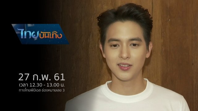 ประเด็นข่าว (27 ก.พ. 61)