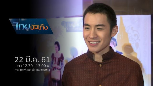 ประเด็นข่าว (22 มี.ค. 61)