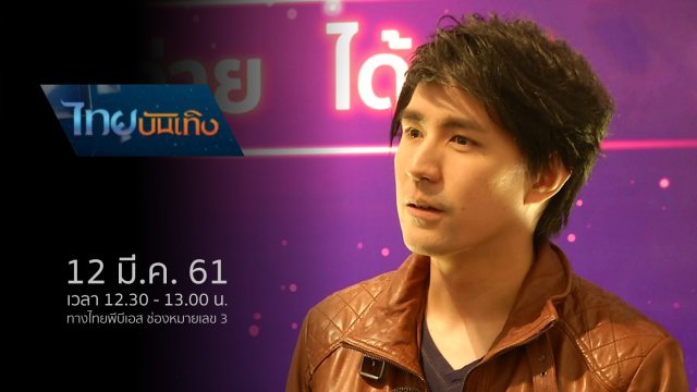 ประเด็นข่าว (12 มี.ค. 61)