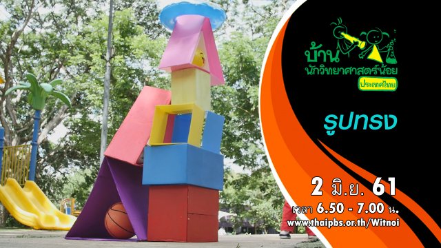 รูปทรง