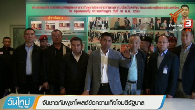 ประเด็นข่าว (1 มิ.ย. 61)