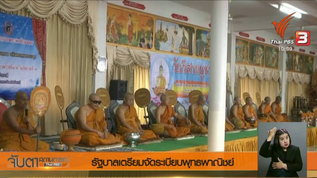 ประเด็นข่าว (1 มิ.ย. 61)