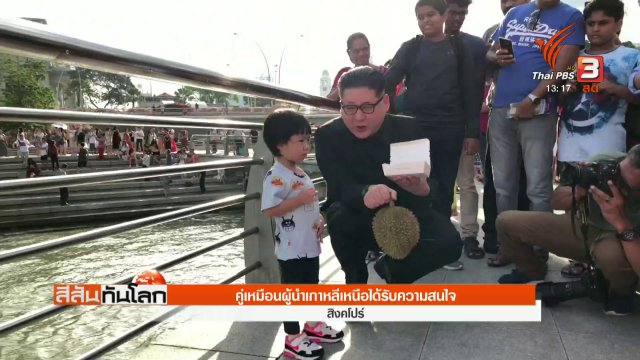 ประเด็นข่าว (2 มิ.ย. 61)