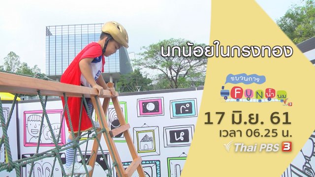 นกน้อยในกรงทอง