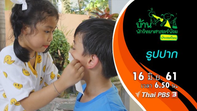 รูปปาก