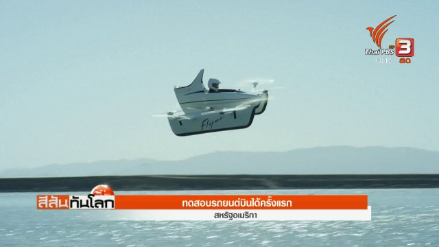 ประเด็นข่าว (9 มิ.ย. 61)