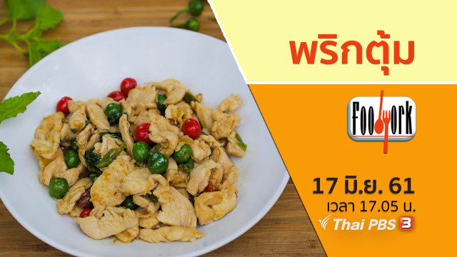 พริกตุ้ม