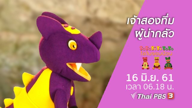 เจ้าสองทึ่มผู้น่ากลัว