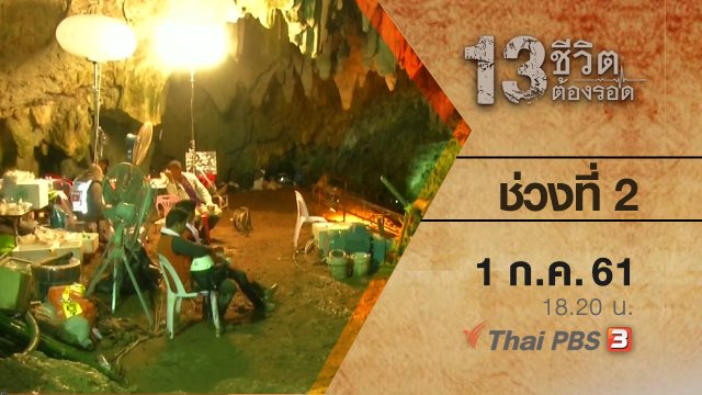 ช่วงที่ 2 ( 1 ก.ค. 61 )