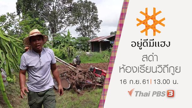 สดำ ห้องเรียนวิถีกูย