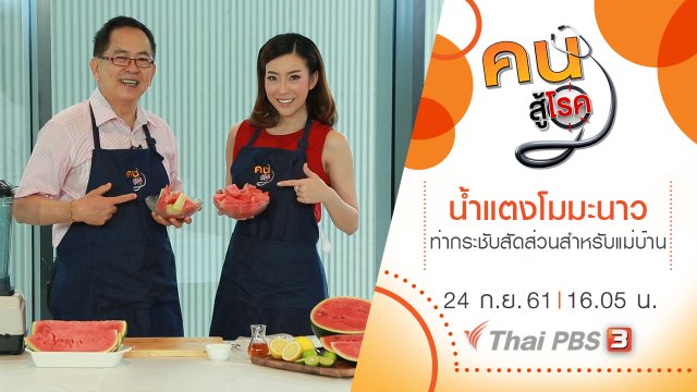 น้ำแตงโมมะนาว , กระชับสัดส่วนสำหรับแม่บ้านและสาวทำงาน