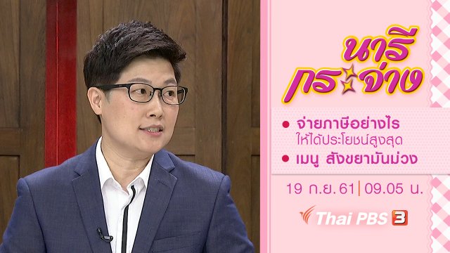 จ่ายภาษีอย่างไรให้ได้ประโยชน์สูงสุด, เมนู สังขยามันม่วง