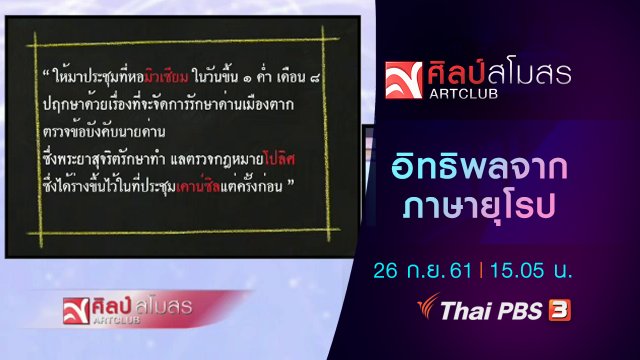 ภาษามหาศาล : อิทธิพลจากภาษายุโรป