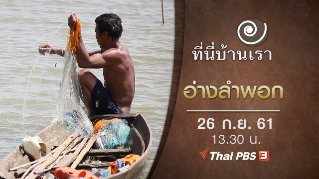 อ่างลำพอก