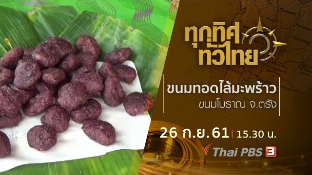 ประเด็นข่าว ( 26 ก.ย. 61)