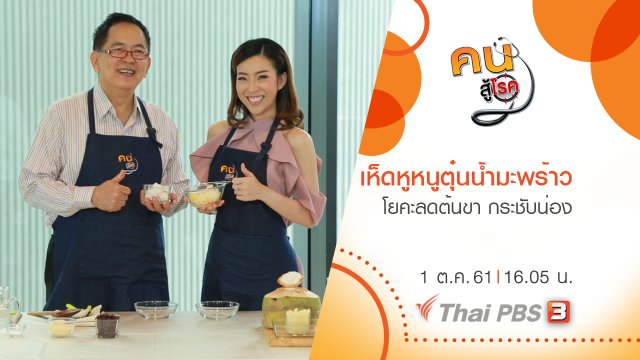 ​เห็ดหูหนูตุ๋นน้ำมะพร้าว , โยคะลดต้นขา