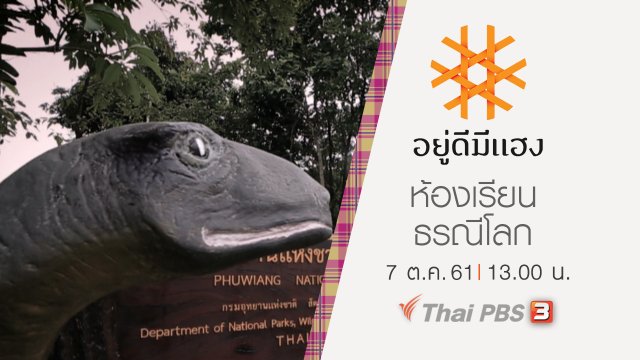 ห้องเรียนธรณีโลก