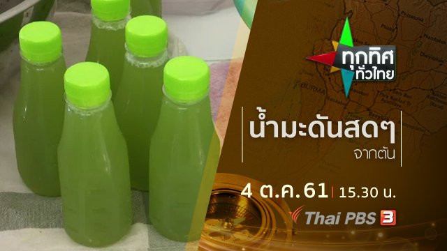 ประเด็นข่าว ( 4 ต.ค. 61)