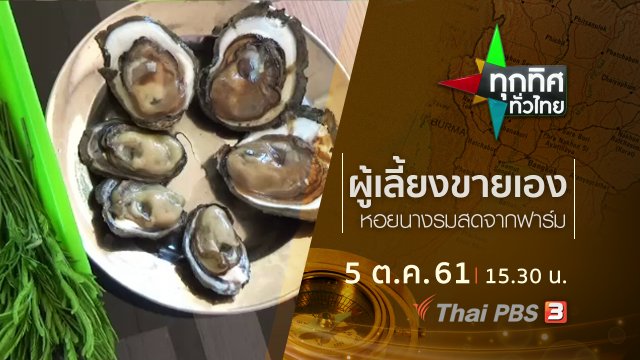 ประเด็นข่าว ( 5 ต.ค. 61)