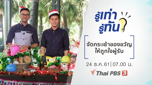 เคล็ดลับจัดกระเช้าของขวัญ, จัดกระเช้าของขวัญแบบไหนให้ถูกใจผู้รับ