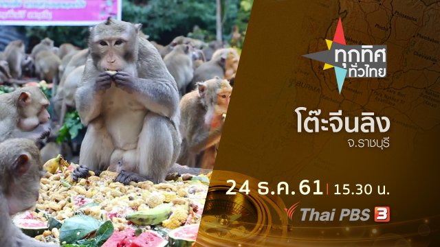 ประเด็นข่าว ( 24 ธ.ค. 61)