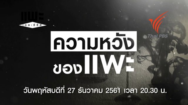 ความหวังของแพะ