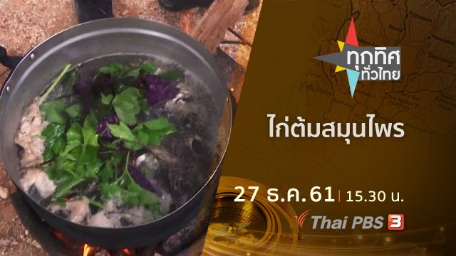 ประเด็นข่าว ( 27 ธ.ค. 61)
