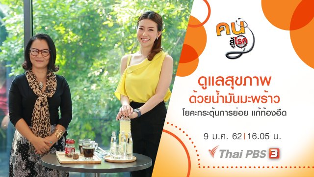 ​ดูแลสุขภาพด้วยน้ำมันมะพร้าว, โยคะแก้ท้องอืด