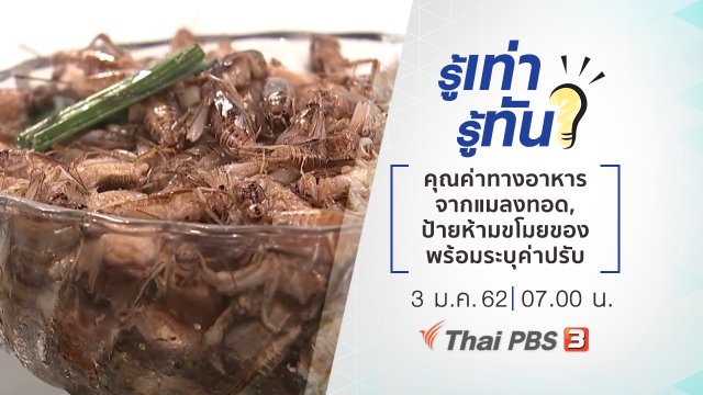 แมลงทอดมีคุณค่าทางอาหารอย่างไร, การติดป้ายห้ามขโมยของพร้อมระบุค่าปรับ