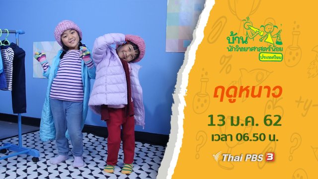 ฤดูหนาว