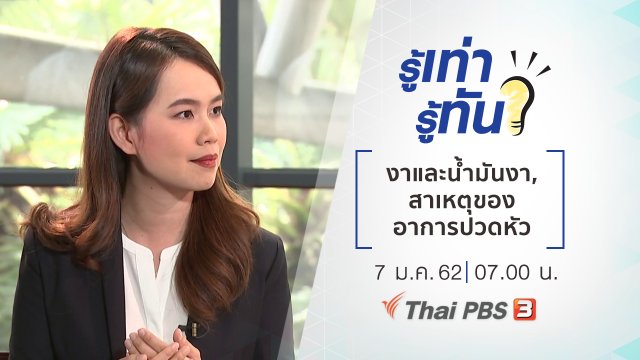 งาและน้ำมันงา, สาเหตุของอาการปวดหัว