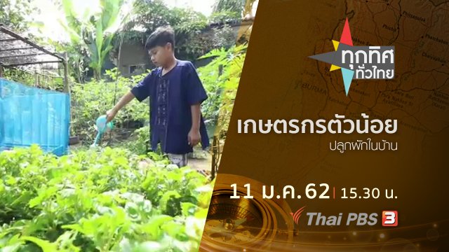 ประเด็นข่าว ( 11 ม.ค. 62 )