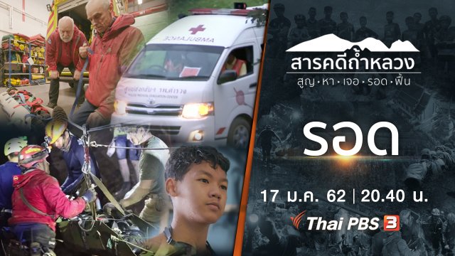 รอด