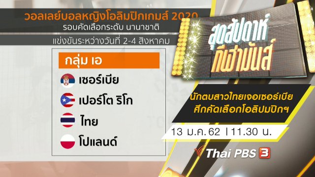 ประเด็นข่าว (13 ม.ค. 62)