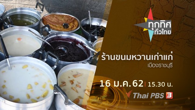 ประเด็นข่าว ( 16 ม.ค. 62 )