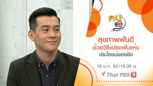 สุขภาพฟันดีด้วยวิธีแปรงฟันแห้ง, ประโยชน์ของขิง