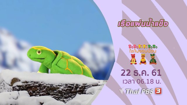 เรือแผ่นน้ำแข็ง