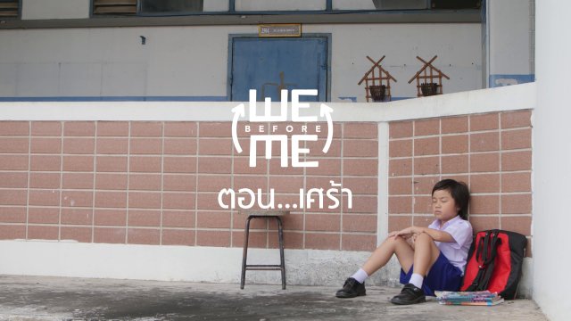 เศร้า