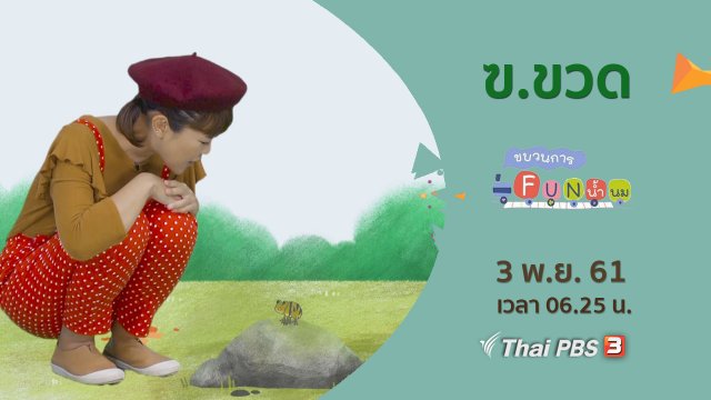 ฅ.คน และ ฆ.ระฆัง