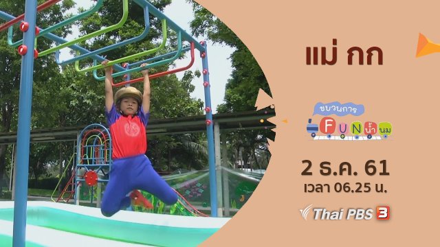 แม่กก