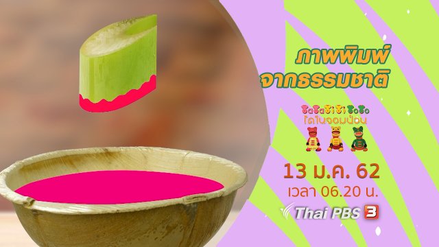 ภาพพิมพ์จากธรรมชาติ